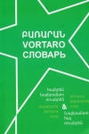 Armena-Esperanto-Rusa - Esperanto-Armena-Rusa vortaro